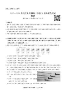 點石聯(lián)考2025-2026學年度上學期高三年級10月份聯(lián)合考試物理