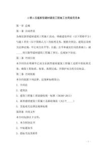 二零二五版新型建材建筑工程施工合同規(guī)范范本