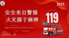 2025年消防月系列：消防宣傳月專題培訓(xùn)（編號(hào)6）