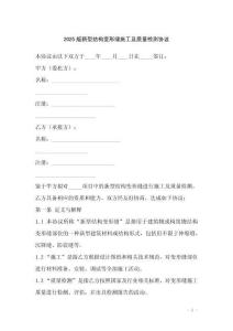 2025版新型結(jié)構(gòu)變形縫施工及質(zhì)量檢測(cè)協(xié)議