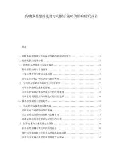 藥物多晶型篩選對專利保護策略的影響研究報告