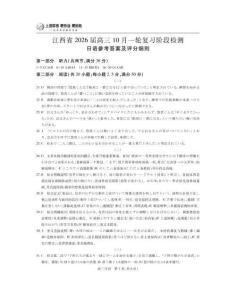 江西省2026屆高三10月一輪復習階段檢測日語答案