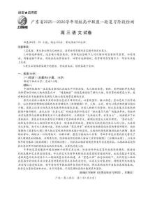 廣東省2025—2026學(xué)年領(lǐng)航高中聯(lián)盟一輪復(fù)習(xí)階段檢測語文