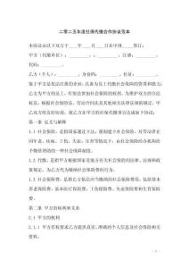 二零二五年度社保代繳合作協(xié)議范本