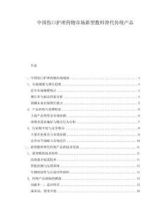 中国伤口护理药物市场新型敷料替代传统产品