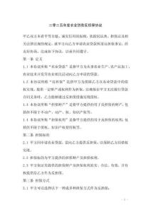 二零二五年度農業貸款反擔保協議