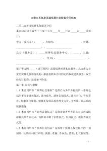 二零二五年度高端殯葬禮儀服務(wù)合同樣本