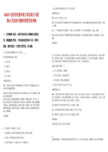 2025年合肥市浩悅環(huán)境工程有限公司招聘5人筆試參考題庫附帶答案詳解