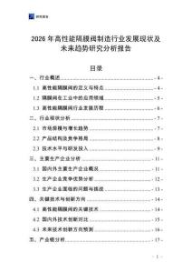 2026年高性能隔膜閥制造行業發展現狀及未來趨勢研究分析報告