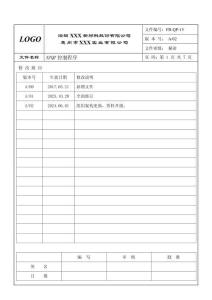 FR-QP-15 APQP質(zhì)量先期控制程序 A02