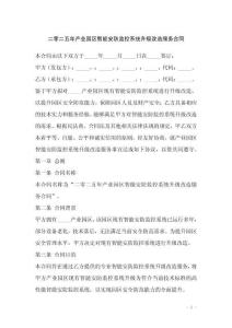 二零二五年產業園區智能安防監控系統升級改造服務合同