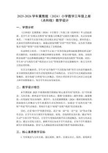 2025-2026學(xué)年冀教版（2024）小學(xué)數(shù)學(xué)三年級(jí)上冊(cè)《點(diǎn)和線》教學(xué)設(shè)計(jì)