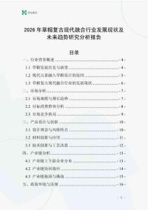 2026年草帽復(fù)古現(xiàn)代融合行業(yè)發(fā)展現(xiàn)狀及未來趨勢研究分析報(bào)告