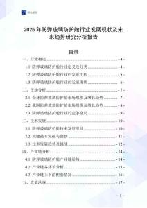 2026年防彈玻璃防護艙行業發展現狀及未來趨勢研究分析報告