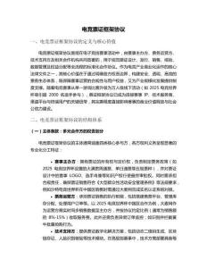 電競票證框架協(xié)議