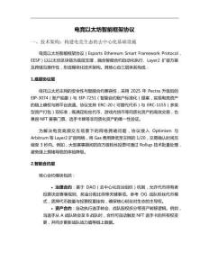 電競(jìng)以太坊智能框架協(xié)議