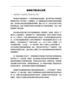 磁單極子理論意義試卷