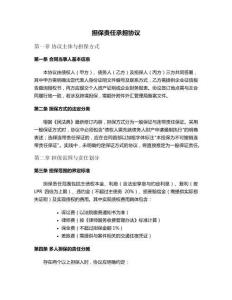 擔(dān)保責(zé)任承擔(dān)協(xié)議