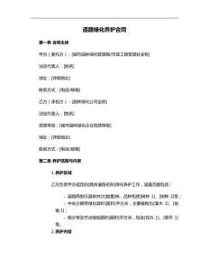 道路綠化養護合同