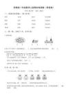 蘇教版一年級(jí)數(shù)學(xué)上冊(cè)期末檢測(cè)卷（帶答案）