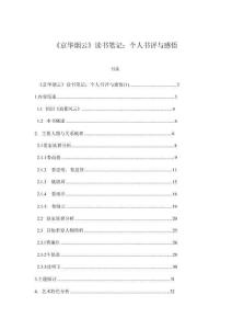 《京華煙云》讀書筆記：個(gè)人書評與感悟