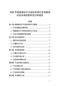 2026年智能感應乒乓球拍系統行業發展現狀及未來趨勢研究分析報告