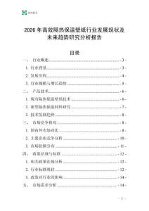 2026年高效隔熱保溫壁紙行業發展現狀及未來趨勢研究分析報告