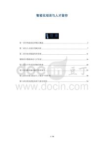 智能化培訓與人才留存-洞察與解讀