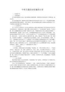 中班主题活动有趣的豆芽