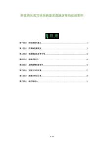 肝素鈉乳膏對銀屑病患者皮膚屏障功能的影響-洞察與解讀