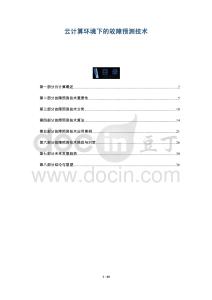 云計算環(huán)境下的故障預測技術-洞察與解讀