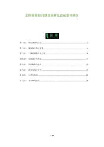 三味蒺藜散對(duì)糖尿病并發(fā)癥的影響研究-洞察與解讀