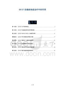 CD137在癌癥免疫治療中的作用-洞察與解讀