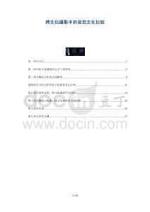 跨文化攝影中的視覺文化比較-洞察與解讀