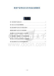 教育產(chǎn)業(yè)帶動(dòng)文化藝術(shù)經(jīng)紀(jì)發(fā)展路徑-洞察與解讀