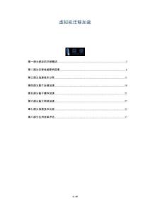 虛擬機(jī)遷移加速-洞察與解讀