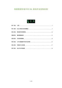 海量數(shù)據(jù)環(huán)境中的SQL查詢并發(fā)控制機制-洞察與解讀