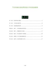 下拉列表在游戏界面设计中的实践案例-洞察与解读