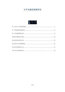 云平臺(tái)兼容策略研究-洞察與解讀