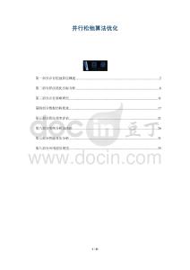 并行松弛算法優(yōu)化-洞察與解讀