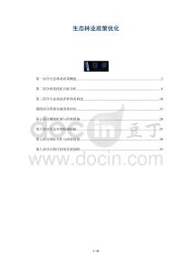 生態(tài)林業(yè)政策優(yōu)化-洞察與解讀