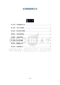 空間數(shù)據(jù)降維方法-洞察與解讀