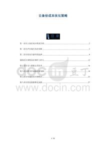 云備份成本優(yōu)化策略-洞察與解讀