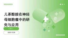 儿茶酚胺在神经母细胞瘤中的研究与应用