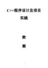 《C++程序設計及項目實踐》教案  -9.指針及引用---17.項目實踐