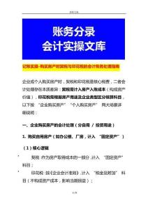 記賬實操-購買房產時契稅與印花稅的會計賬務處理