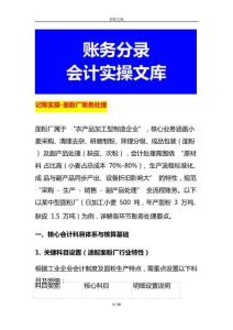 記賬實操-面粉廠賬務處理