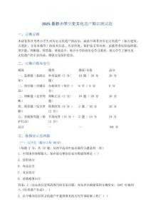 2025小学历史文化遗产知识测试题