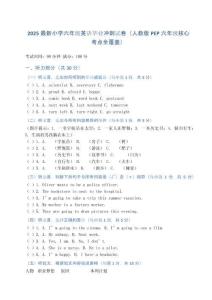 2025小学六年级英语毕业冲刺试卷