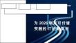 Gartner. 為2026制定可付諸實(shí)踐的IT戰(zhàn)略規(guī)劃報(bào)告